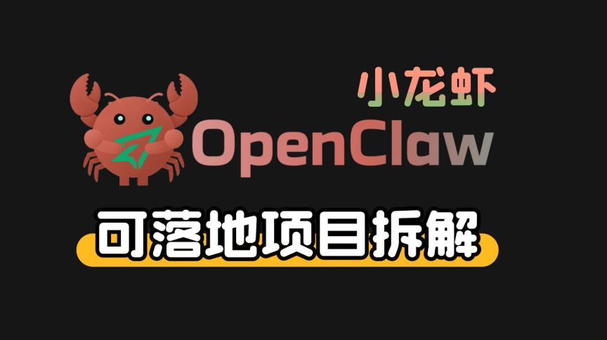 小龙虾OpenClaw+秘塔AI项目，实战可落地项目【变现链路拆解】-创薯资源