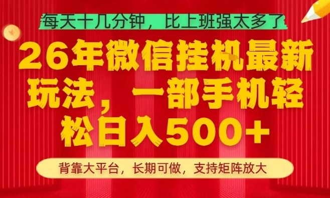 26年最新挂G项目，每天十几分钟，一部手机轻松日入5张+，支持矩阵放大【揭秘】-创薯资源