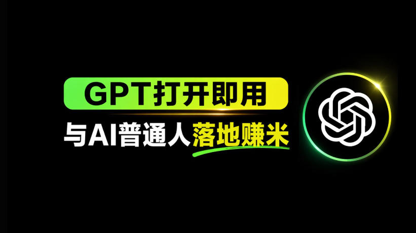 AI工具与变现，AI对于普通人怎么落地与收益-创薯资源