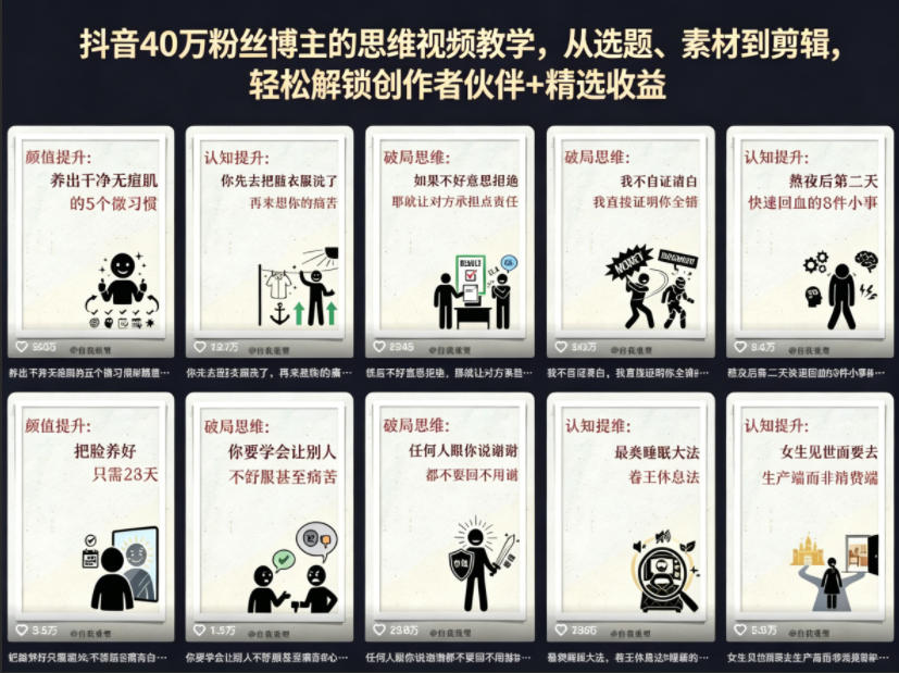 抖音40W粉丝博主的思维视频教学，从选题、素材到剪辑，轻松解锁创作者伙伴+精选收益-创薯资源