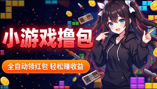 揭秘手机全自动挂G撸包项目，零基础人人可做，单机日入1.5k+，矩阵收益翻几倍-创薯资源