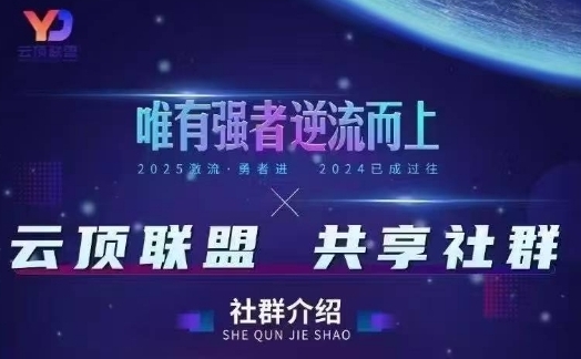 云顶联盟·无人直播实战，最新无人玩法和半无人玩法分享，各种起号方式(更新26年5月28日)-创薯资源