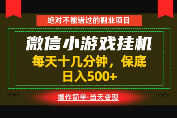 一部手机也能实现财富自由！每天十几分钟，轻松日入500+，长期稳定【揭秘】-创薯资源