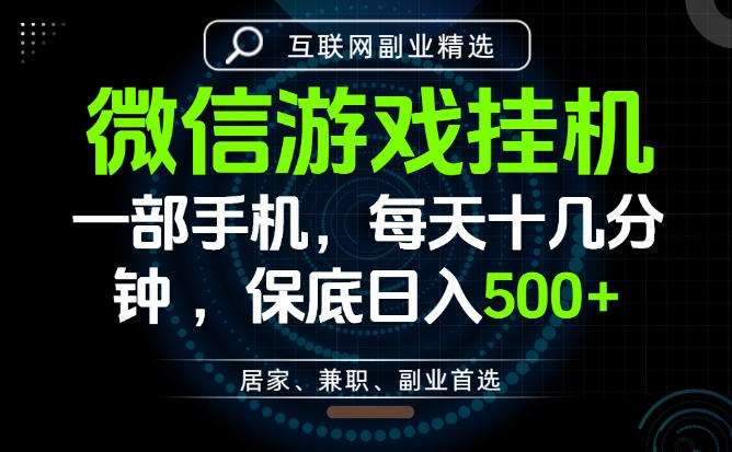 居家副业最佳选择，一部手机保底日入500+，长期稳定，变现速度快【揭秘】-创薯资源