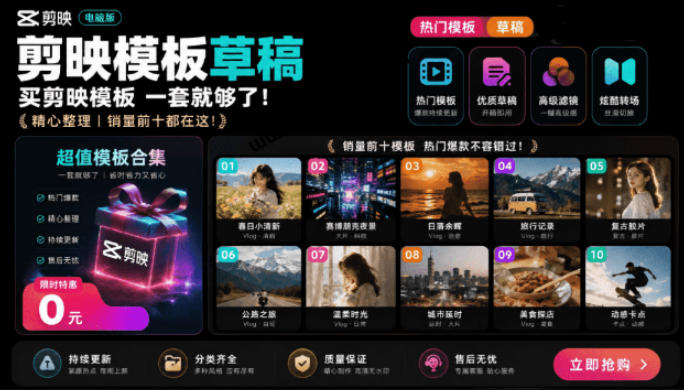 1500+套剪映模板素材，超级超级无敌剪映剪辑模板合集包！附带预览图，全免费，撑爆你的网盘内存-创薯资源