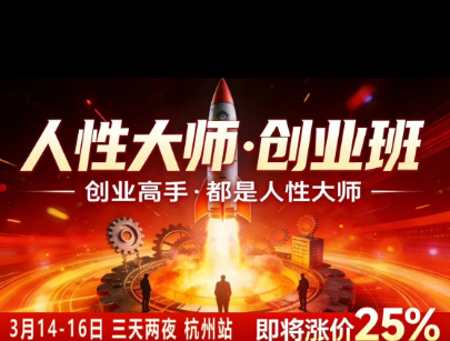 风清扬-人性大师三天两夜3月14-16线下课2026年，创业高手，都是人性大师【音频】-创薯资源