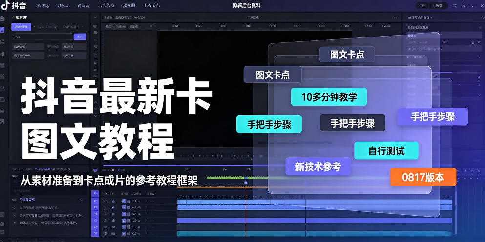 抖音最新卡图文涨粉教程，10多分钟手把手教学，有需要自测，0817新技术-创薯资源