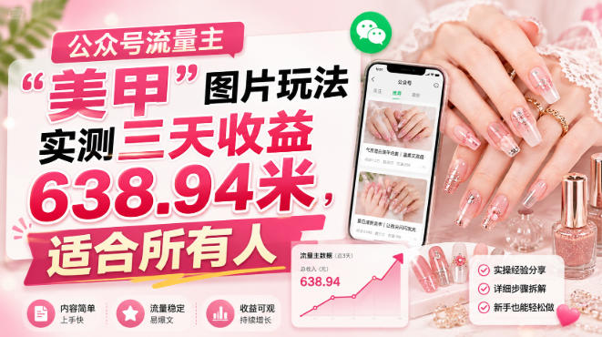 公众号流量主-创薯资源