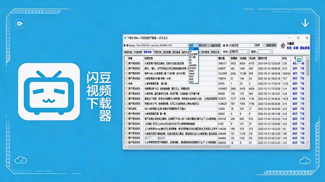 闪豆下载器-v2026.07.29 多平台视频批量下载软件-创薯资源