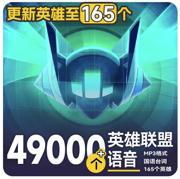 高品质素材内容！英雄联盟全套语音音效合集，49000个文件，7GB共165个英雄，按英雄昵称分类-创薯资源