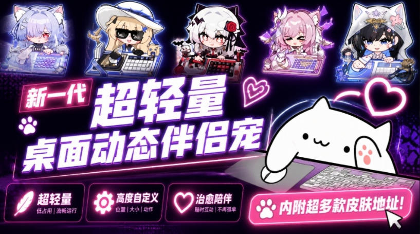 开源免费用！新一代超轻量桌面动态伴侣宠，体验更美观，更丝滑，内附超多款皮肤地址，BongoCat-创薯资源