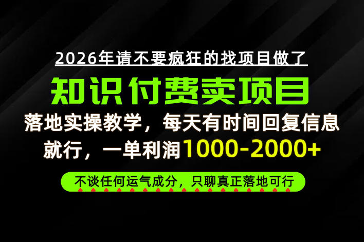 为什么做项目总是被割，为什么卖项目月入10w+，我们普通人应该怎么真正开始賺钱？【揭秘】-创薯资源