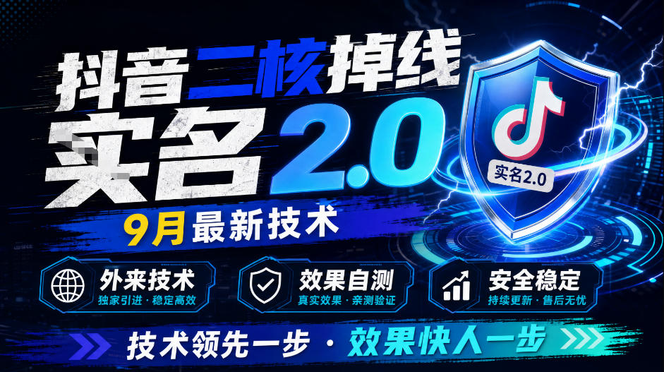 抖音二核掉线十名2.0，9月最新技术，外来技术，效果自测-创薯资源
