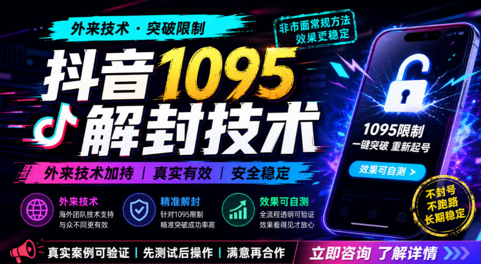 抖音1095解封技术，外来技术，效果自测-创薯资源