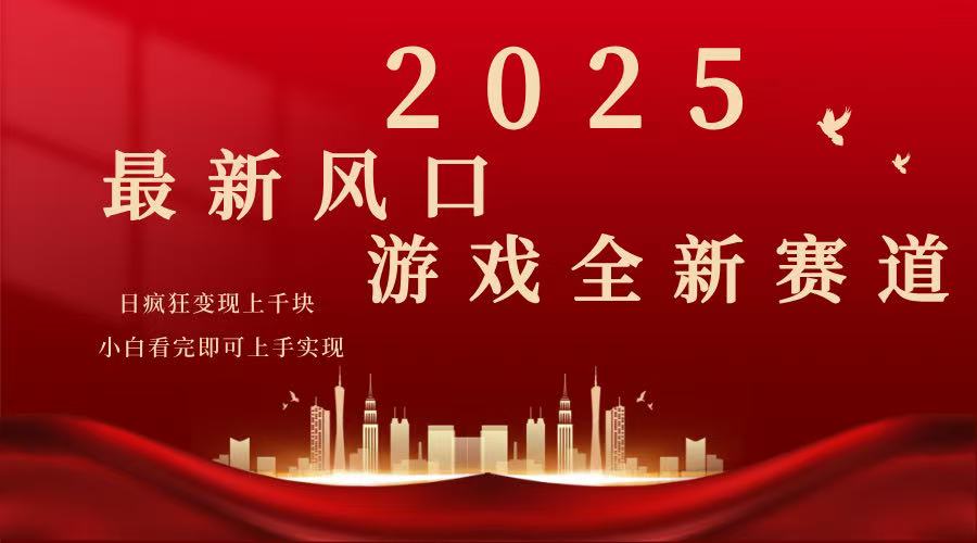 2025游戏广告暴力玩法，小白看完即可上手-创薯资源