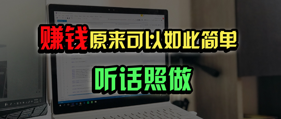普通人如何做到宅家办公实现年入百万？-创薯资源