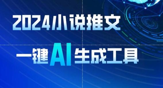 2024小说推文，一键AI生成，无脑操作8分钟一个视频，一天轻松收入1900+(附教程+AI工具)【揭秘】-创薯资源
