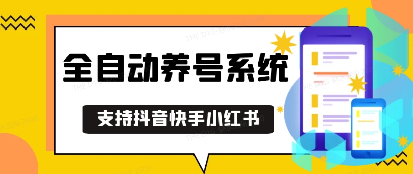 抖音快手小红书养号工具，安卓手机通用不限制数量，截流自热必备养号神器解放双手【揭秘】-创薯资源