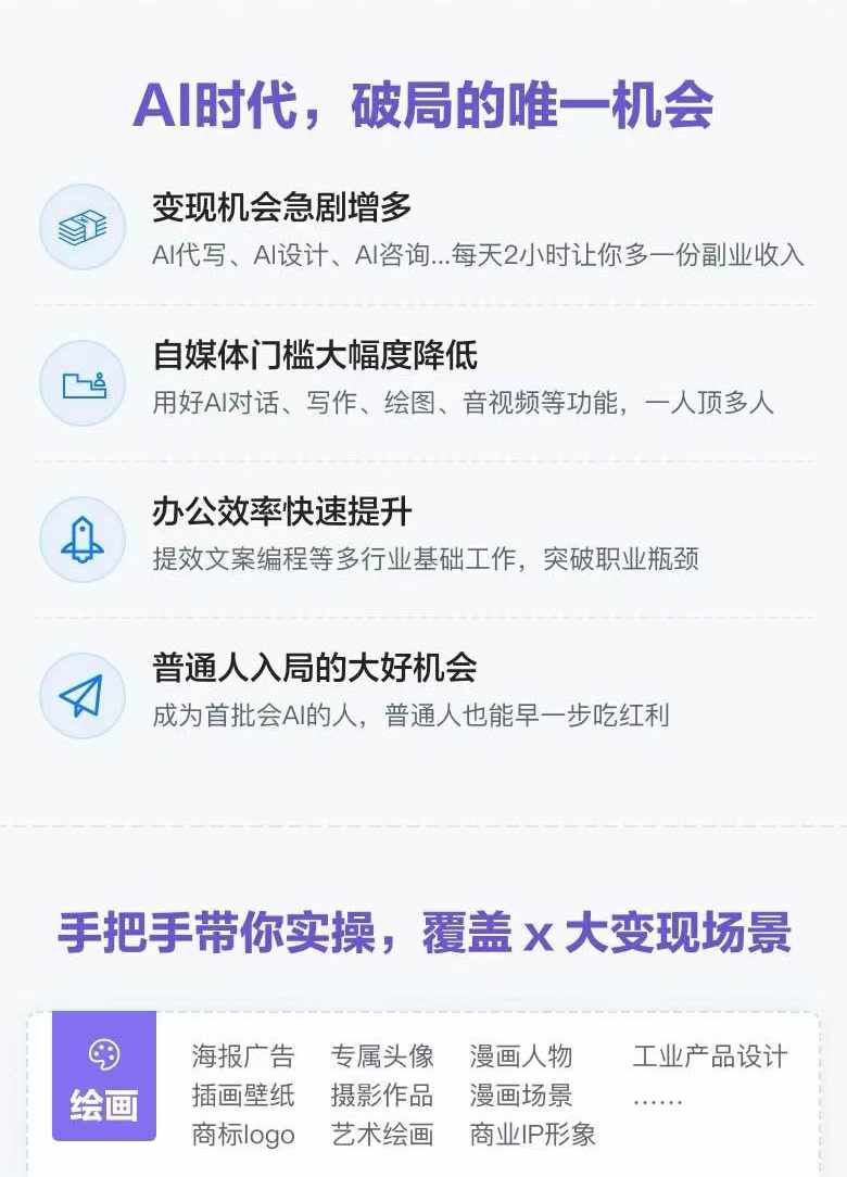 图片[1]-AI全面变现实操班：从0到1引领你赚取副业首桶金 AI工具玩法/实战技能/变现-创薯资源