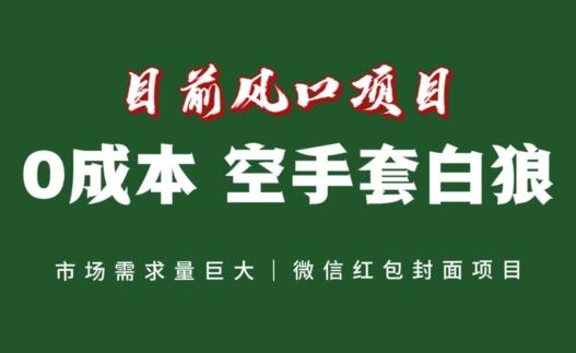 风口项目，空手套白狼项目，一键生成自己店铺赚取佣金，0投资高回报-创薯资源