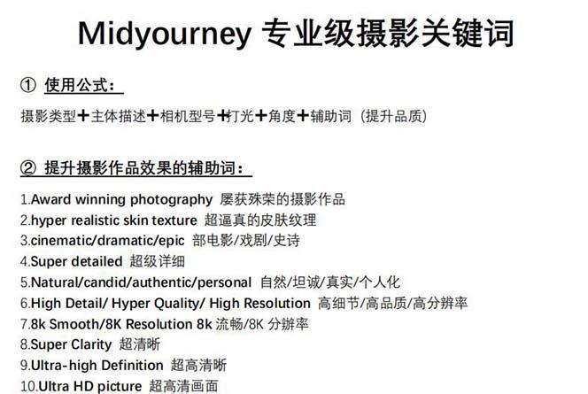 图片[1]-Midjourney关键词-解锁AI绘画专业级人工智能摄影关键词表-创薯资源