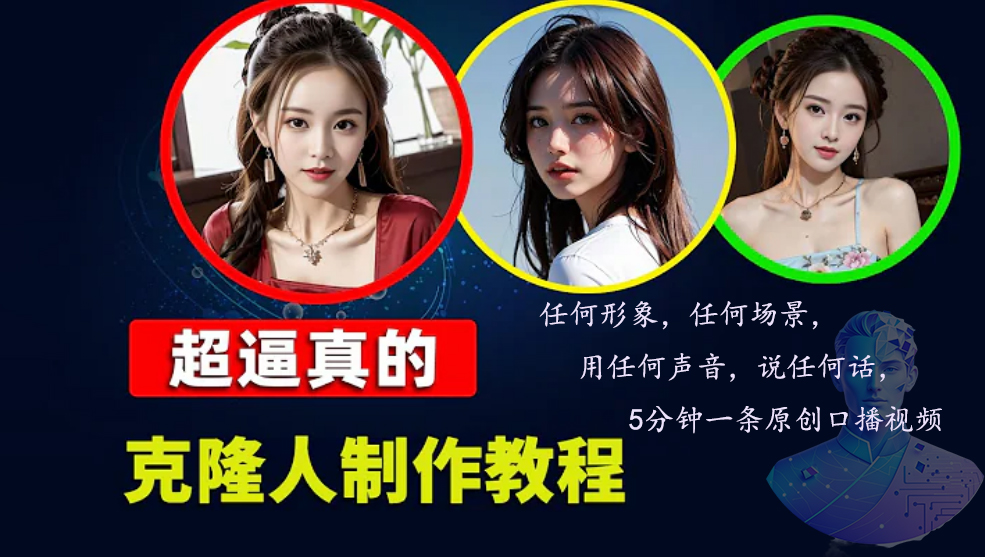 数字人2.0，2024下半年最火项目，无限免费生成视频，任何场景，用任何…-创薯资源