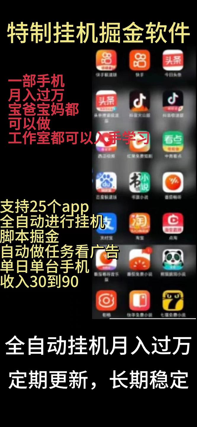 挂机24小时轻松日入500+，欢迎大家来对接，特别适合宝爸宝妈工作室学生党-创薯资源
