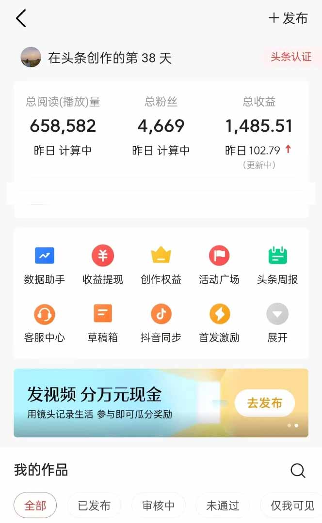 图片[1]-头条号托管躺赚项目，长期稳定，可做五年，每天十分钟，收益几百块-创薯资源
