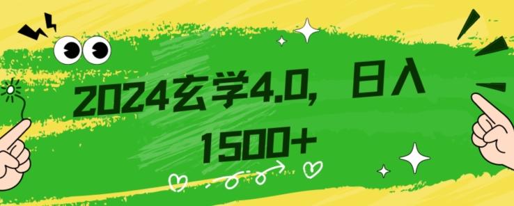 零基础小白也能掌握的玄学掘金秘籍，每日轻松赚取1500元！附带详细教学和引流技巧，快速入门【揭秘】-创薯资源