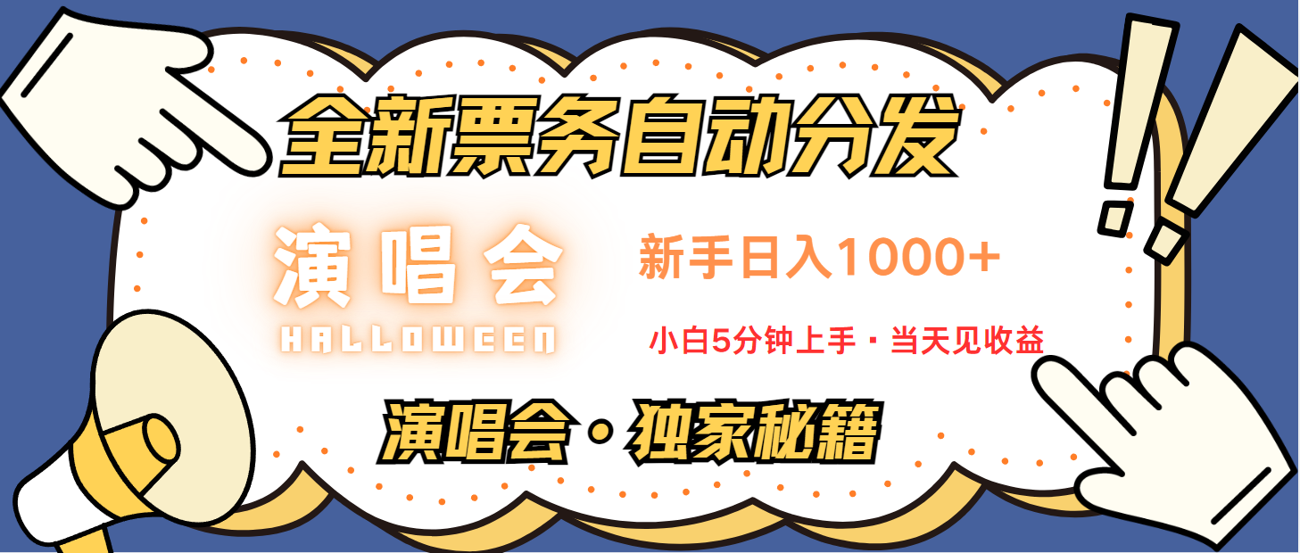 日入1000+ 娱乐项目新风口 一单利润至少300 十分钟一单 新人当天上手-创薯资源