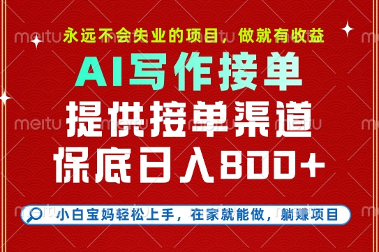 副业兼职这一个就够了，永远不会失业的项目，多劳多得，保底日入8张+【揭秘】-创薯资源