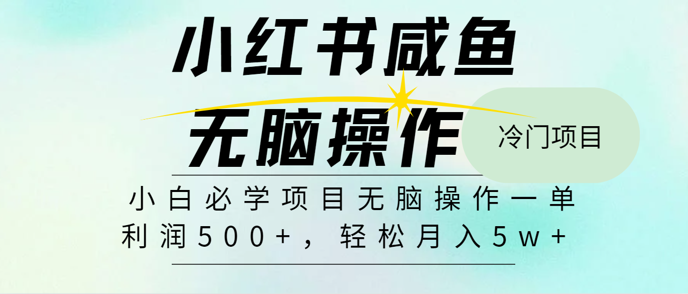 全网首发2024最热门赚钱暴利手机操作项目，简单无脑操作，每单利润最少500+-创薯资源
