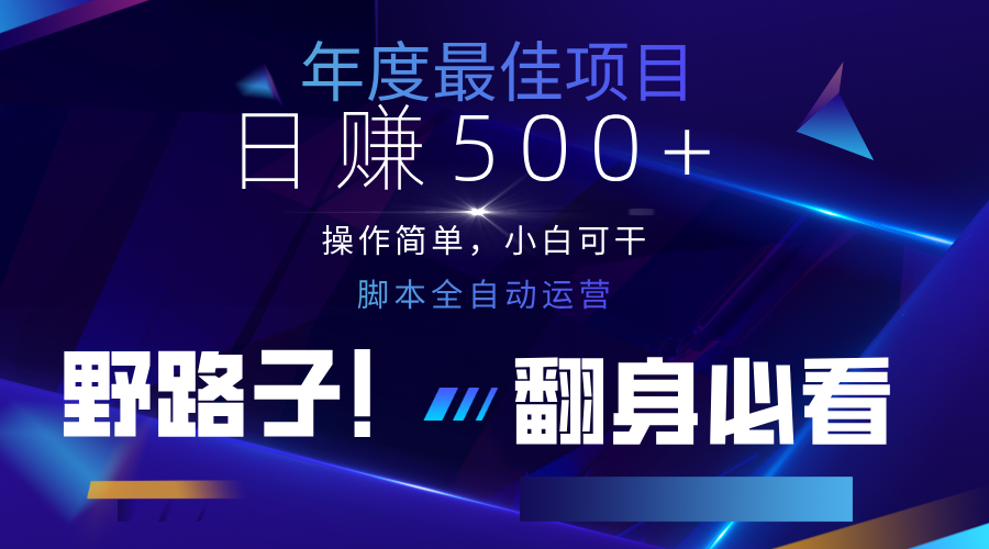 云机全自动答题日赚500+，轻松实现睡后收益，操作简单，2025最新野路子，翻身必看-创薯资源