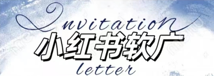 全新小红书软广项目，不死号不掉蒲公英等级，1个月保底收益2400-创薯资源