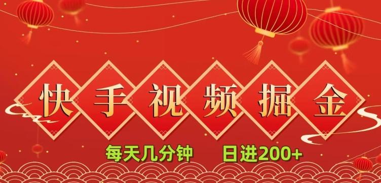 快手短视频流量掘金，一看就会，每天几分钟日入100+-创薯资源