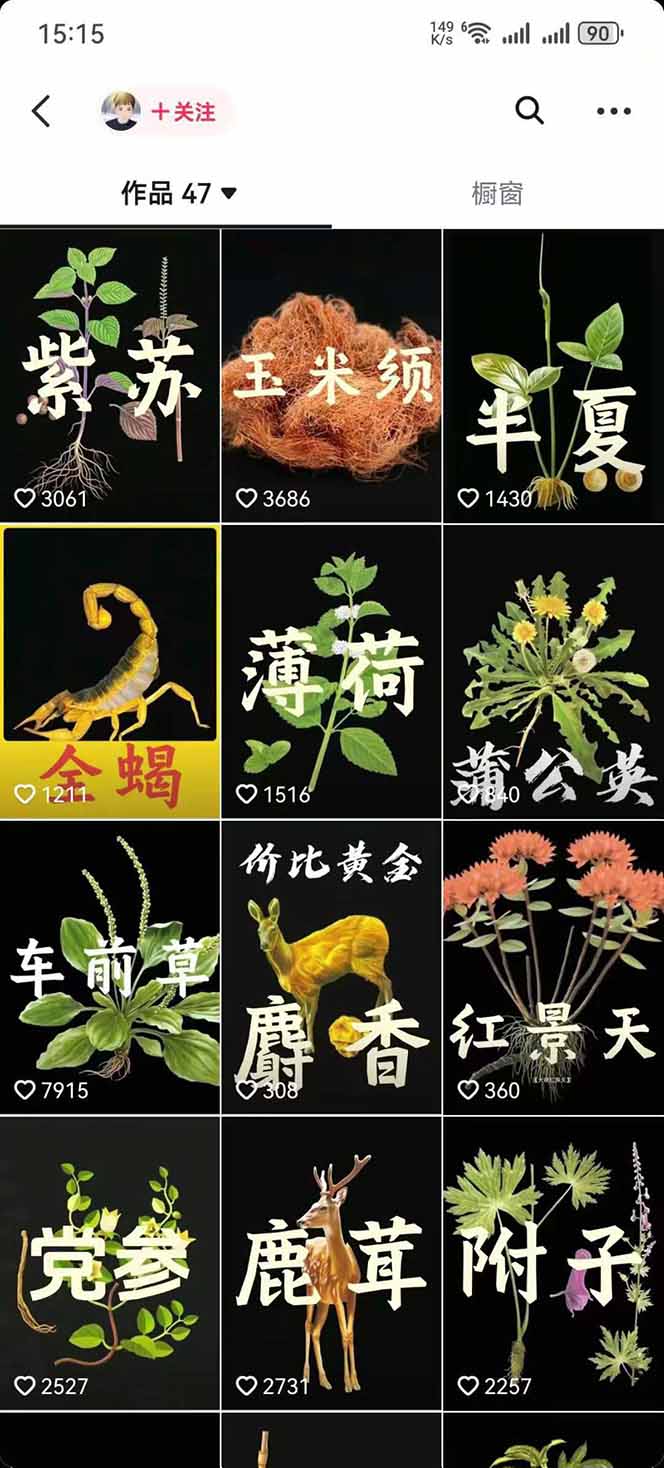 图片[3]-中草药养生赛道：AI文案+故事模板+橱带货，45条作品涨粉13w+单月变现1万+-创薯资源