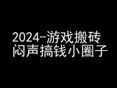 2024游戏搬砖项目，快手磁力聚星撸收益，闷声搞钱小圈子-创薯资源