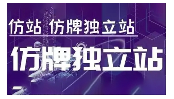 莆广系F牌独立站精品孵化计划，F牌独立站运营教学-创薯资源