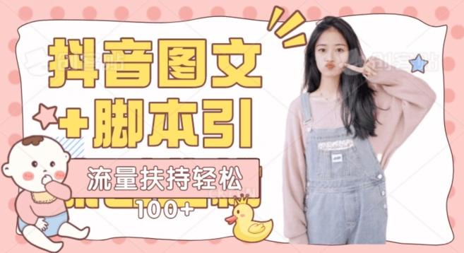 抖音图文引流精准创业粉轻松100+实操玩法-创薯资源
