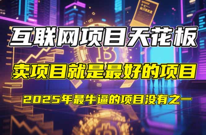 【2025年4月】知识付费镰刀训练营：单号年赚百万的超级IP孵化术-创薯资源