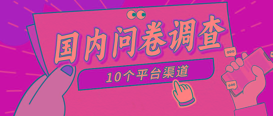 (9732期)简单选题问卷调查，每天12张，新手小白无压力，不需要经验-创薯资源