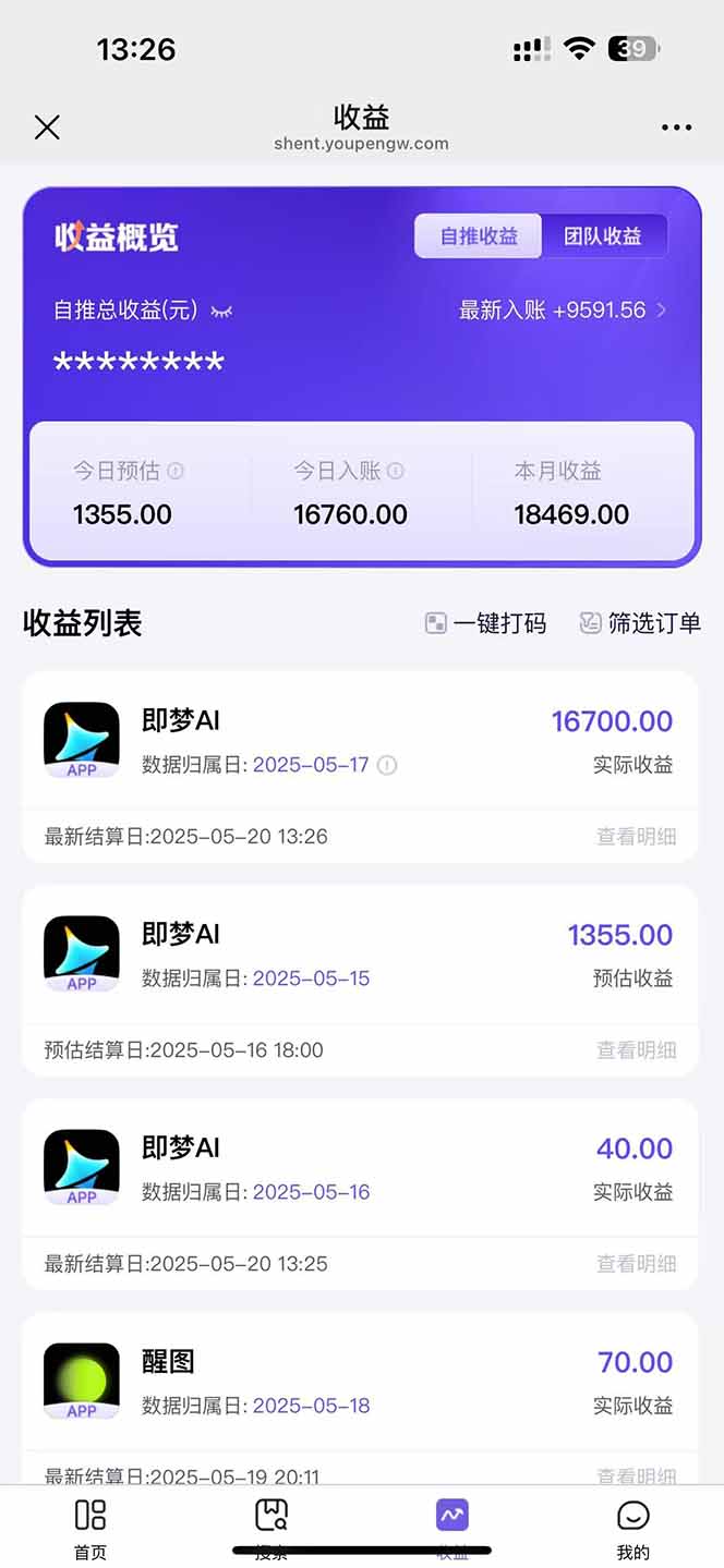 图片[3]-即梦APP推广爆力拉新，收益上限极高，月入6位数，AI风口落地实操项目。-创薯资源