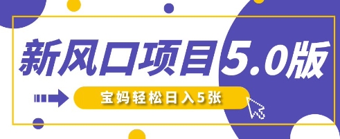 新风口项目5.0版！即梦AI做爆款萌娃说话视频，单日涨粉2W+，新手宝妈轻松日入5张-创薯资源