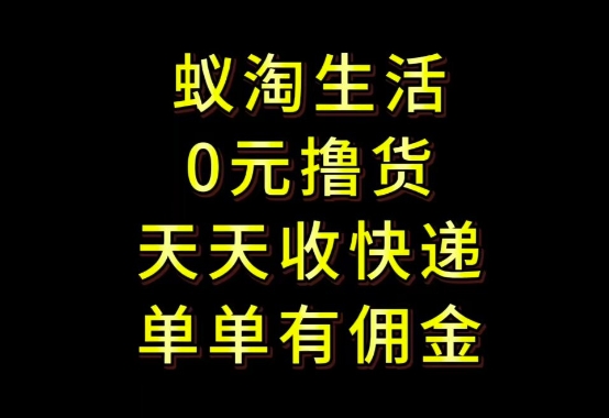 拼夕夕搬砖+快递回收，低门槛人人可做，实测月入1500+团队收益无上限【揭秘】-创薯资源