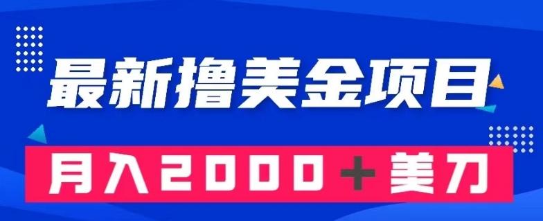 最新撸美金项目：搬运国内小说爽文，只需复制粘贴，月入2000＋美金【揭秘】-创薯资源