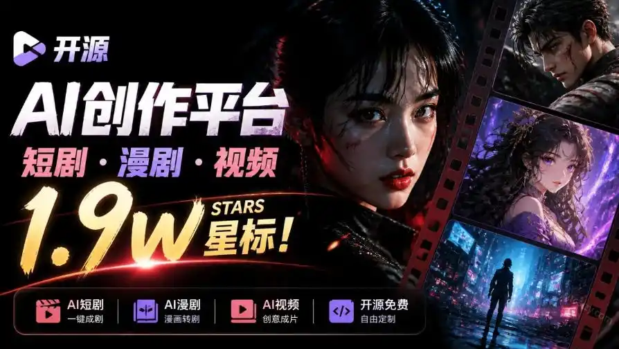 做AI短剧总卡在流程上？1.9w stars的Toonflow-app把剧本分镜到出片串起来了，爆火视频创作工作台-创薯资源
