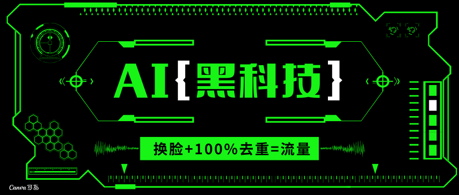 AI视频换脸软件，无缝衔接100%过原创技术，搬运打s粉必备-创薯资源