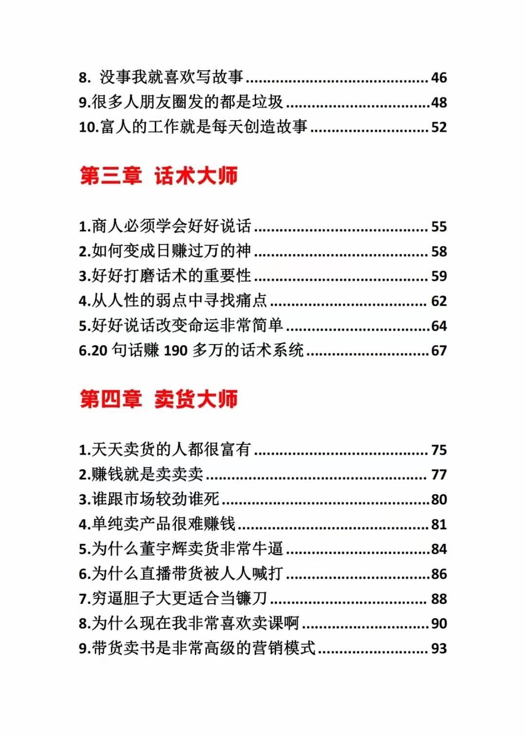 图片[2]-《营销大师如何割韭菜》禁止外传的大师绝学电子书-创薯资源