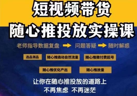 2024好物分享随心推投放实操课，随心推撬动自然流量/微付费起号/优化产出-创薯资源
