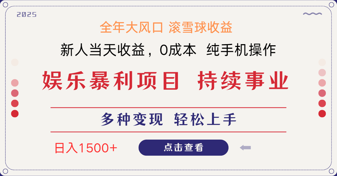 日入1500＋ 高额信息差项目 小白长期饭票 副业翻身  当天收益-创薯资源